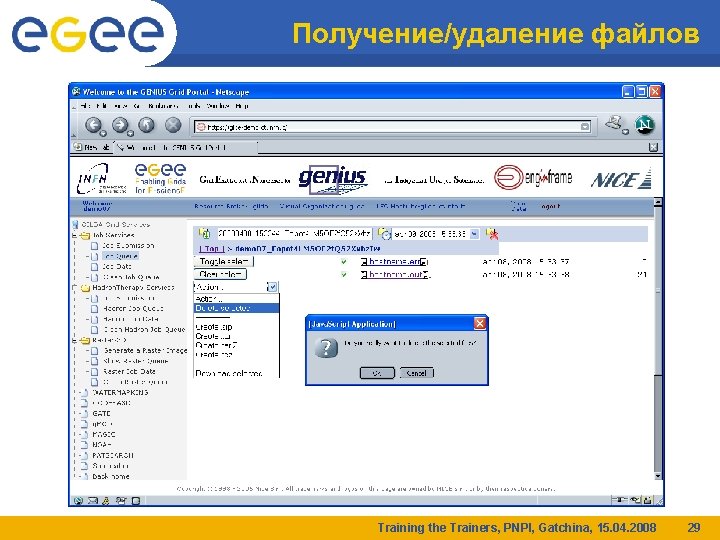 Получение/удаление файлов Training the Trainers, PNPI, Gatchina, 15. 04. 2008 29 