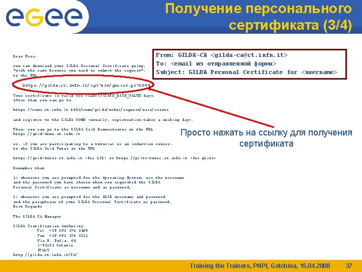 Получение персонального сертификата (3/4) Dear User, you can download your GILDA Personal Certificate going,