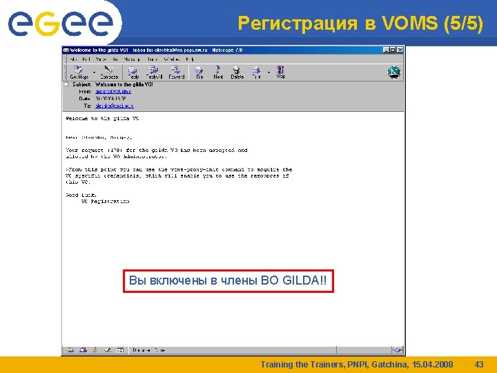 Регистрация в VOMS (5/5) Вы включены в члены ВО GILDA!! Training the Trainers, PNPI,