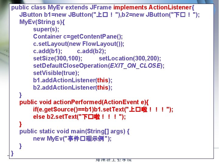 public class My. Ev extends JFrame implements Action. Listener{ JButton b 1=new JButton("上�！ "),