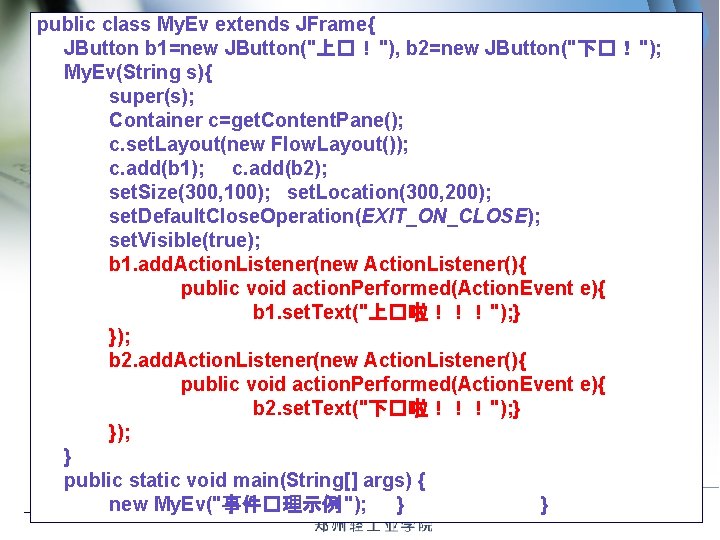 public class My. Ev extends JFrame{ JButton b 1=new JButton("上�！ "), b 2=new JButton("下�！