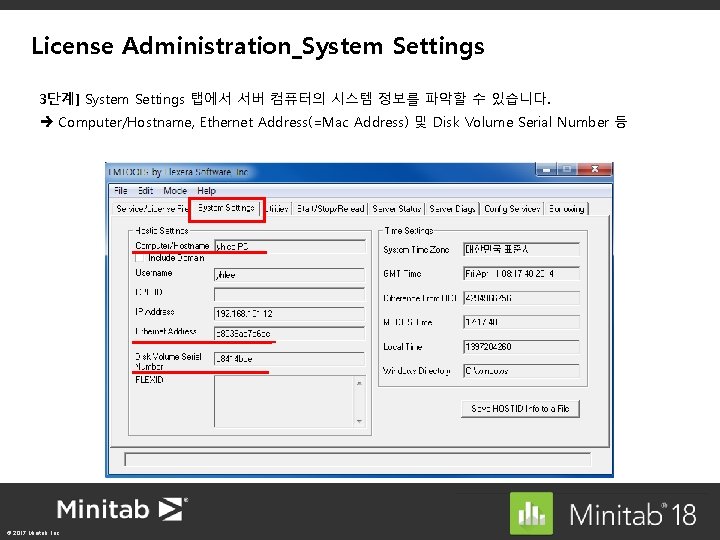 License Administration_System Settings 3단계] System Settings 탭에서 서버 컴퓨터의 시스템 정보를 파악할 수 있습니다.