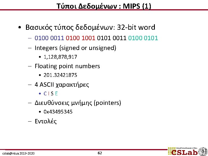 Τύποι Δεδομένων : MIPS (1) • Βασικός τύπος δεδομένων: 32 -bit word – 0100