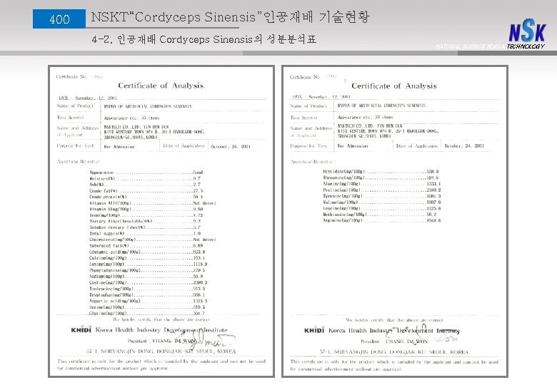 400 NSKT“Cordyceps Sinensis”인공재배 기술현황 4 -2. 인공재배 Cordyceps Sinensis의 성분분석표 NATURAL SCIENCE KOREA TECHNOLOGY