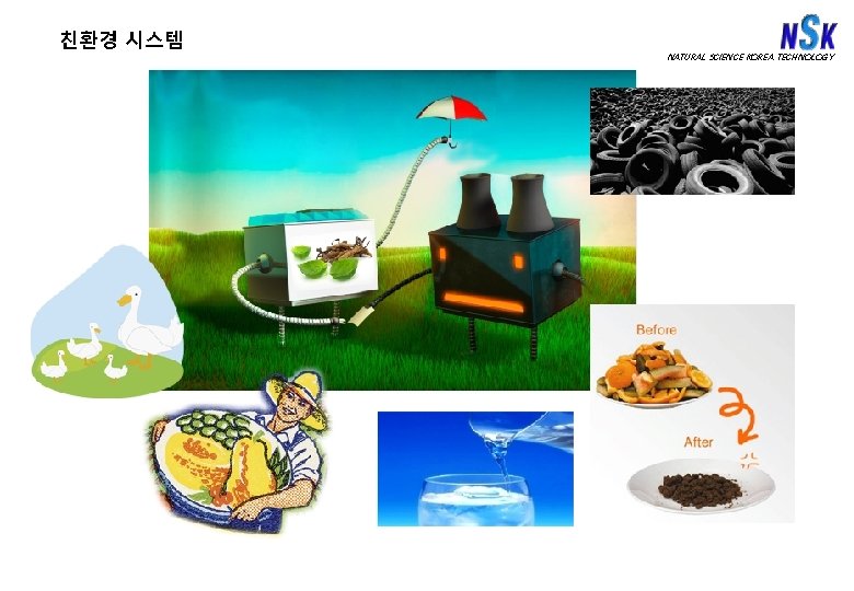 친환경 시스템 NATURAL SCIENCE KOREA TECHNOLOGY 