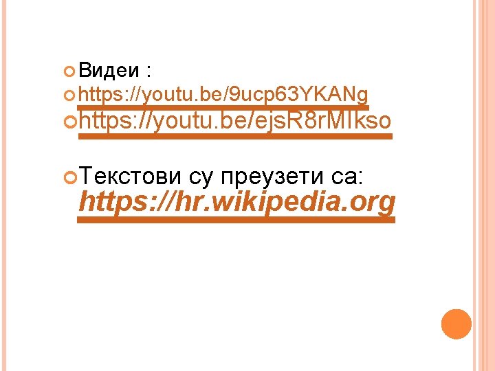  Видеи : https: //youtu. be/9 ucp 63 YKANg https: //youtu. be/ejs. R 8