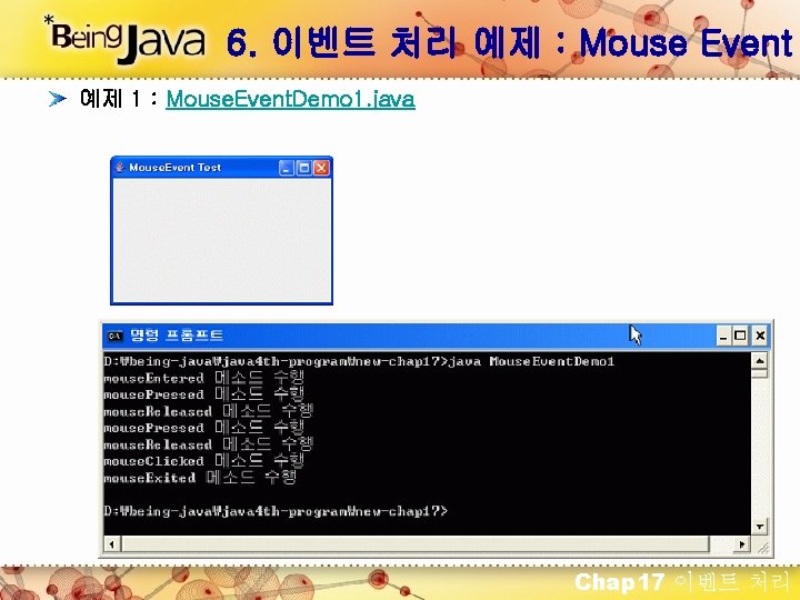 6. 이벤트 처리 예제 : Mouse Event 예제 1 : Mouse. Event. Demo 1.