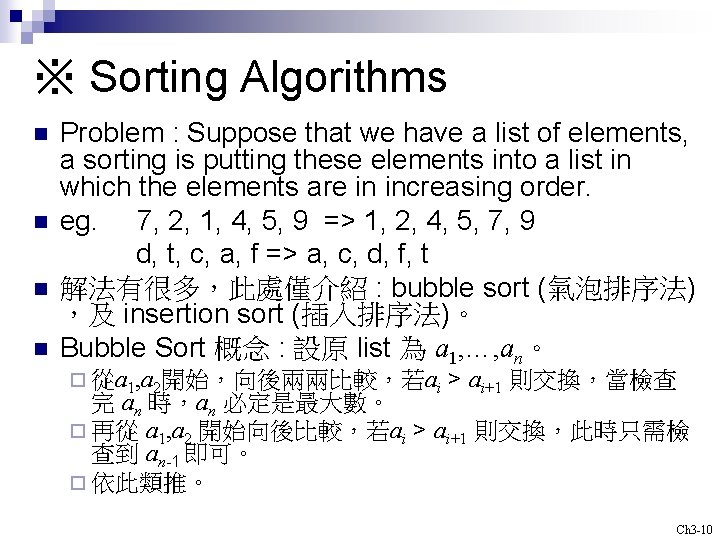 ※ Sorting Algorithms n n Problem : Suppose that we have a list of