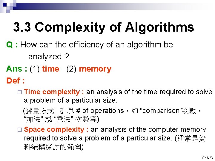 3. 3 Complexity of Algorithms Q : How can the efficiency of an algorithm