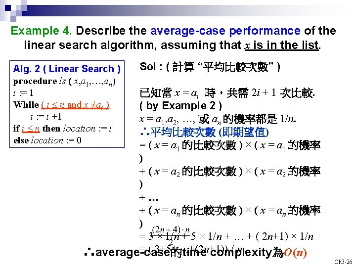 Example 4. Describe the average-case performance of the linear search algorithm, assuming that x