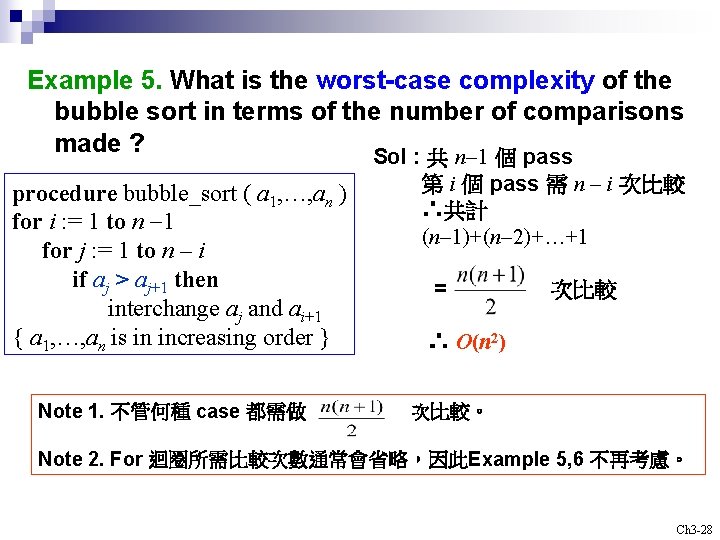 Example 5. What is the worst-case complexity of the bubble sort in terms of
