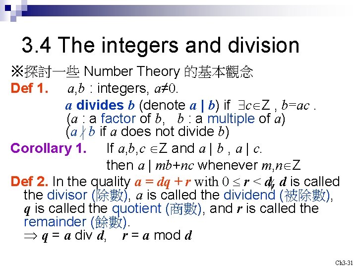 3. 4 The integers and division ※探討一些 Number Theory 的基本觀念 Def 1. a, b