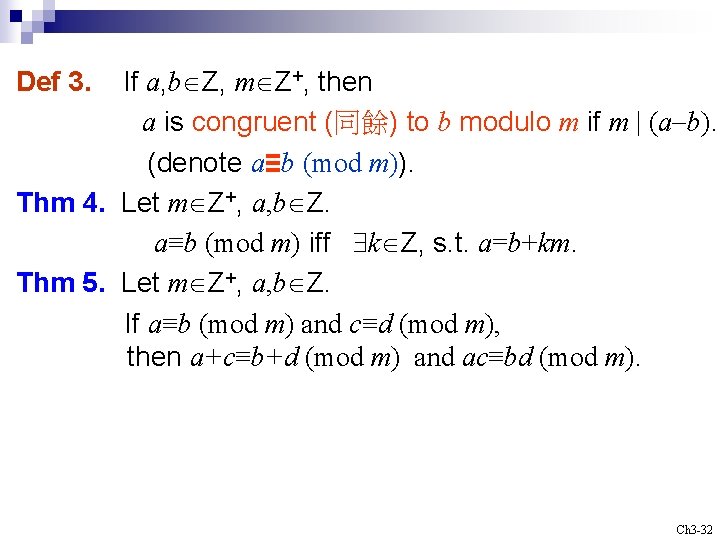 Def 3. If a, b Z, m Z+, then a is congruent (同餘) to