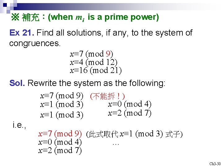 ※ 補充：(when mi is a prime power) Ex 21. Find all solutions, if any,