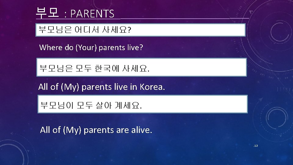 부모 : PARENTS 부모님은 어디서 사세요? Where do (Your) parents live? 부모님은 모두 한국에 부모 : PARENTS 부모님은 어디서 사세요? Where do (Your) parents live? 부모님은 모두 한국에