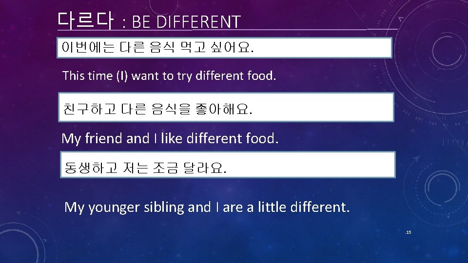 다르다 : BE DIFFERENT 이번에는 다른 음식 먹고 싶어요. This time (I) want to 다르다 : BE DIFFERENT 이번에는 다른 음식 먹고 싶어요. This time (I) want to