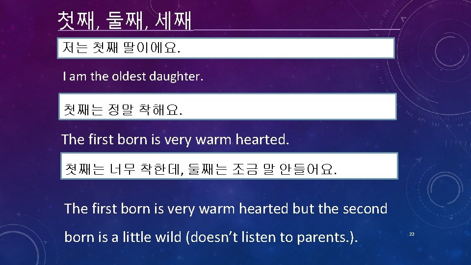 첫째, 둘째, 세째 저는 첫째 딸이에요. I am the oldest daughter. 첫째는 정말 착해요. 첫째, 둘째, 세째 저는 첫째 딸이에요. I am the oldest daughter. 첫째는 정말 착해요.
