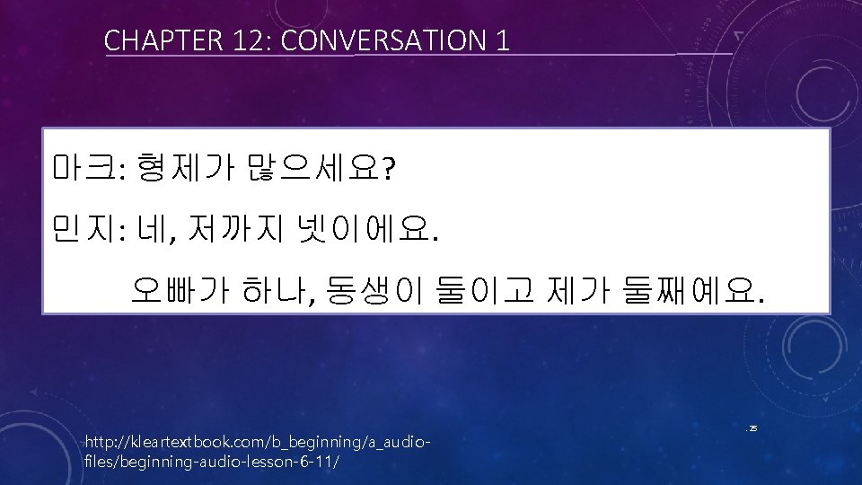 CHAPTER 12: CONVERSATION 1 마크: 형제가 많으세요? 민지: 네, 저까지 넷이에요. 오빠가 하나, 동생이 CHAPTER 12: CONVERSATION 1 마크: 형제가 많으세요? 민지: 네, 저까지 넷이에요. 오빠가 하나, 동생이