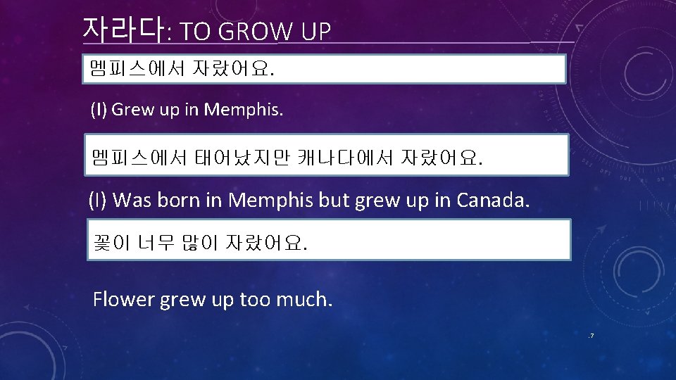 자라다: TO GROW UP 멤피스에서 자랐어요. (I) Grew up in Memphis. 멤피스에서 태어났지만 캐나다에서 자라다: TO GROW UP 멤피스에서 자랐어요. (I) Grew up in Memphis. 멤피스에서 태어났지만 캐나다에서