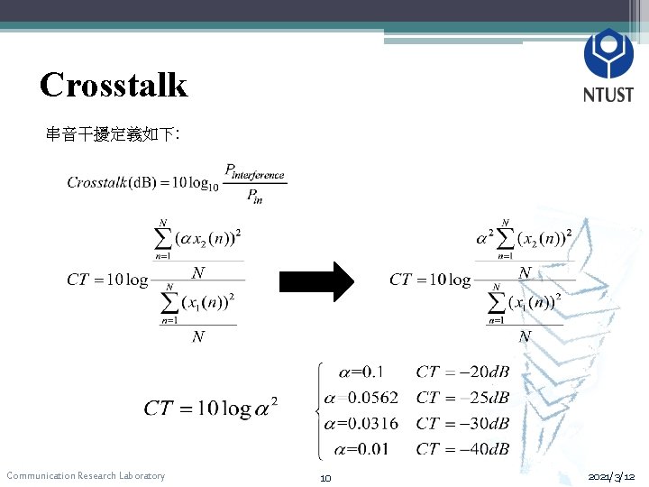 Crosstalk 串音干擾定義如下: Communication Research Laboratory 10 2021/3/12 