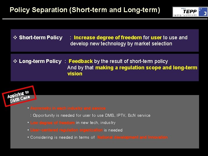 Policy Separation (Short-term and Long-term) v Short-term Policy : Increase degree of freedom for