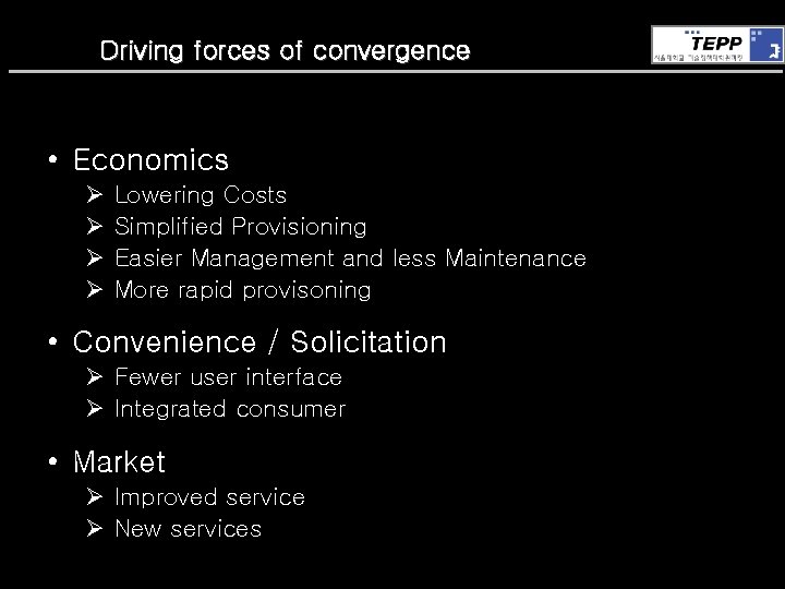 Driving forces of convergence • Economics Ø Ø Lowering Costs Simplified Provisioning Easier Management