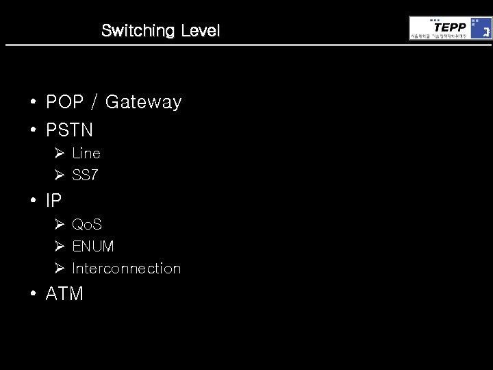 Switching Level • POP / Gateway • PSTN Ø Line Ø SS 7 •