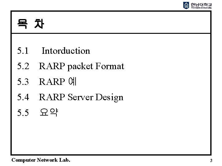 목 차 5. 1 Intorduction 5. 2 RARP packet Format 5. 3 RARP 예 목 차 5. 1 Intorduction 5. 2 RARP packet Format 5. 3 RARP 예