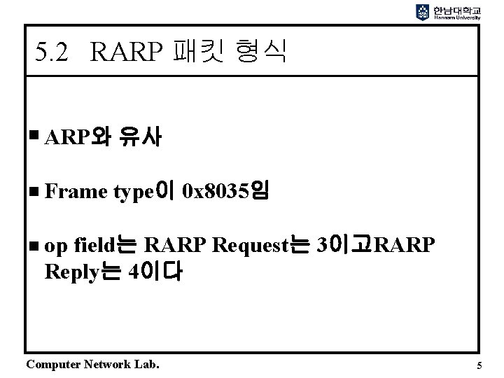 5. 2 RARP 패킷 형식 ARP와 유사 Frame type이 0 x 8035임 op field는 5. 2 RARP 패킷 형식 ARP와 유사 Frame type이 0 x 8035임 op field는