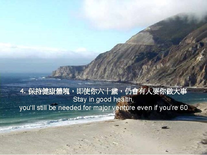 4. 保持健康體魄，即使你六十歲，仍會有人要你做大事 Stay in good health, you’ll still be needed for major venture even