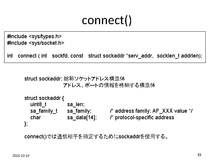 connect() #include <sys/types. h> #include <sys/socket. h> int 　connect ( int 　sockfd, const 　struct