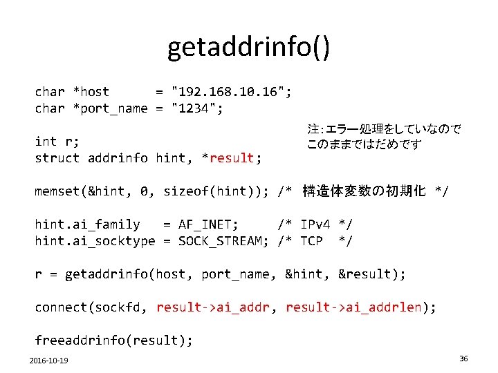 getaddrinfo() char *host = "192. 168. 10. 16"; char *port_name = "1234"; int r;
