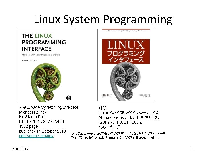 Linux System Programming The Linux Programming Interface 翻訳 Michael Kerrisk Linuxプログラミングインターフェイス No Starch Press