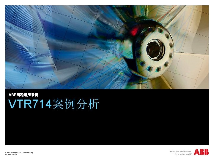 ABB涡轮增压系统 VTR 714案例分析 © ABB Group / ABB Turbocharging 12 March 2021 