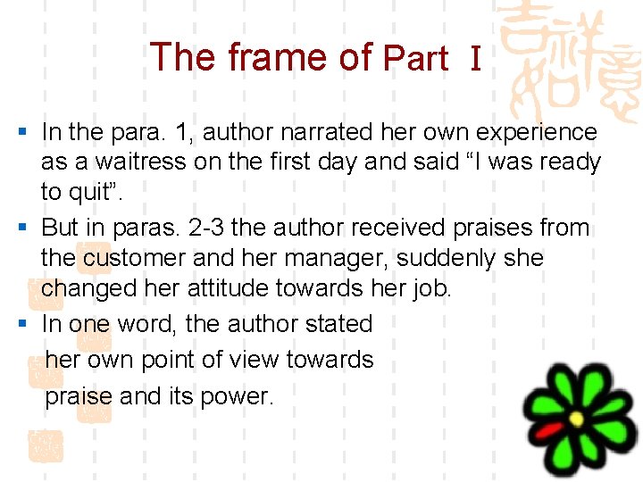 The frame of Part Ⅰ § In the para. 1, author narrated her own