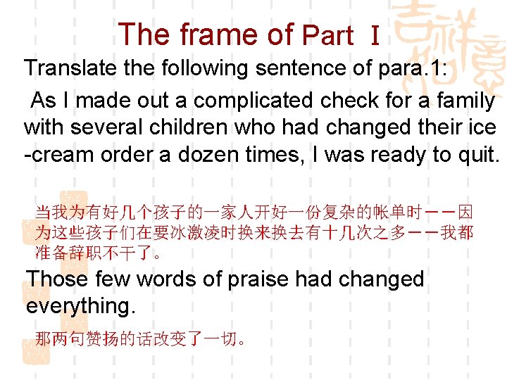 The frame of Part Ⅰ Translate the following sentence of para. 1: As I