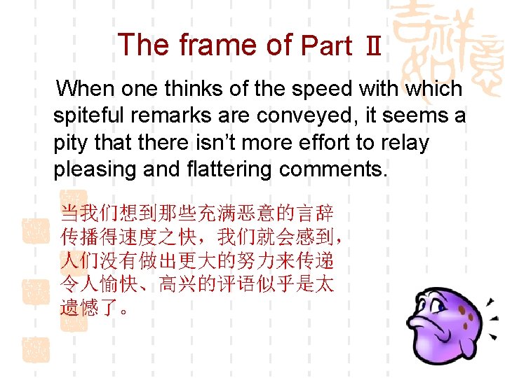 The frame of Part Ⅱ When one thinks of the speed with which spiteful