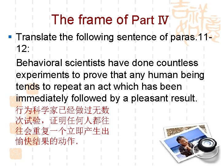 The frame of Part Ⅳ § Translate the following sentence of paras. 1112: Behavioral