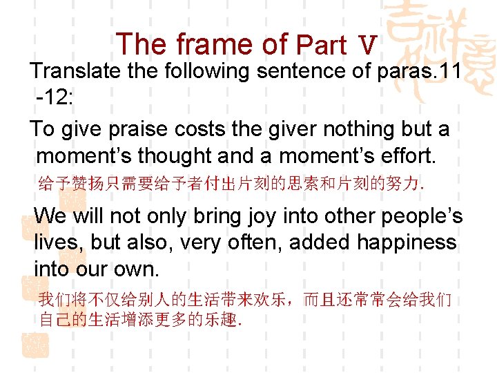 The frame of Part Ⅴ Translate the following sentence of paras. 11 -12: To