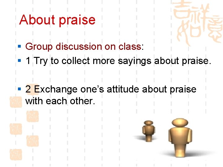 About praise § Group discussion on class: § 1 Try to collect more sayings