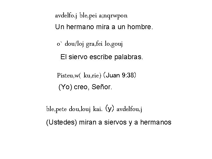 avdelfo. j ble, pei a; nqrwpon Un hermano mira a un hombre. o` dou/loj