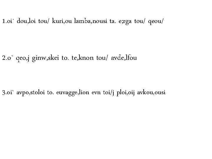 1. oi` dou, loi tou/ kuri, ou lamba, nousi ta. e; rga tou/ qeou/