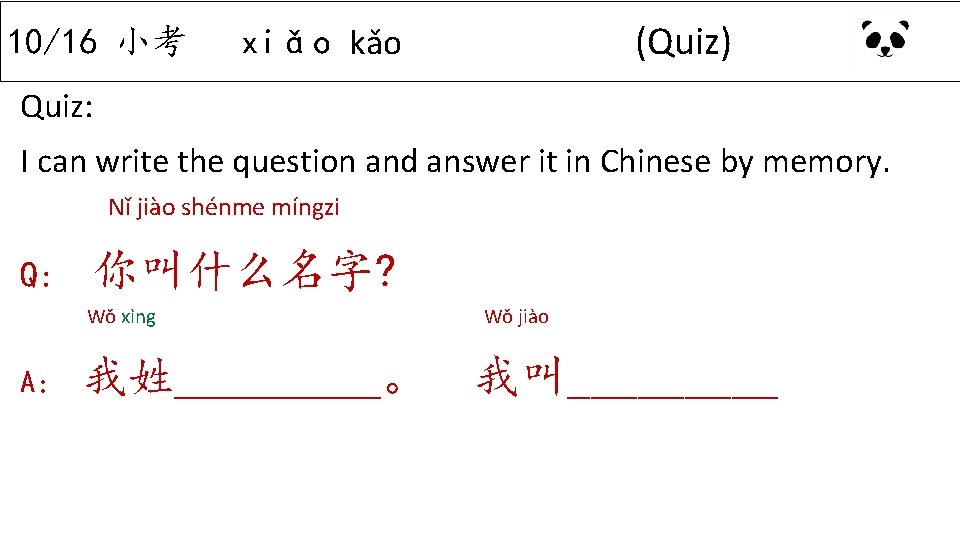 10/16 小考 (Quiz) xiǎo kǎo Quiz: I can write the question and answer it