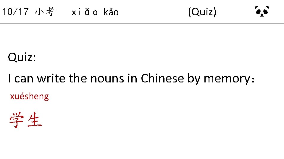 10/17 小考 xiǎo kǎo (Quiz) Quiz: I can write the nouns in Chinese by