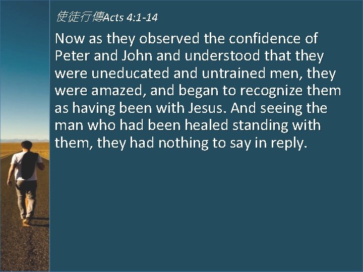 使徒行傳Acts 4: 1 -14 Now as they observed the confidence of Peter and John