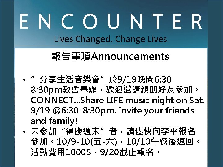 E N C O U N T E R Lives Changed. Change Lives. 報告事項Announcements