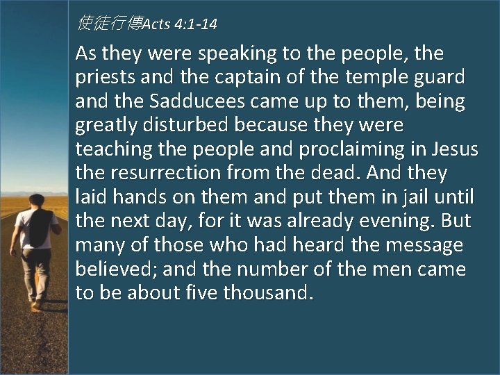 使徒行傳Acts 4: 1 -14 As they were speaking to the people, the priests and