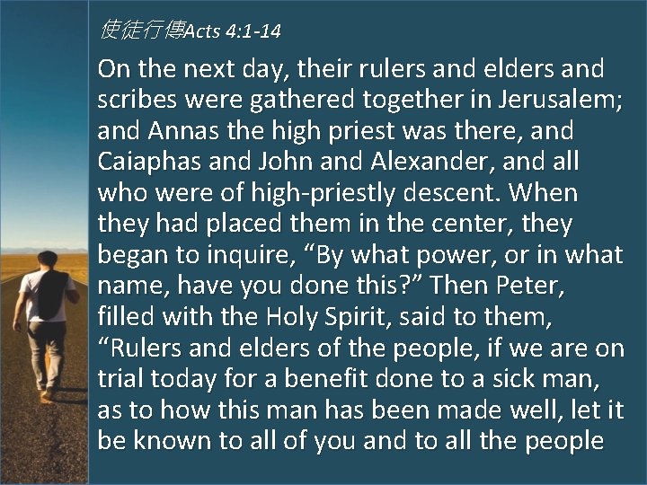 使徒行傳Acts 4: 1 -14 On the next day, their rulers and elders and scribes