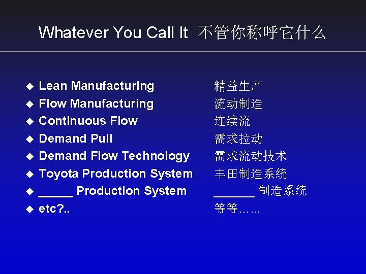 Whatever You Call It 不管你称呼它什么 u u u u Lean Manufacturing Flow Manufacturing Continuous