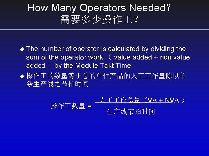 How Many Operators Needed？ 需要多少操作 ？ u The number of operator is calculated by